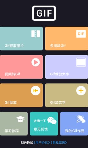 GIF制作宝v1.6.9高级版-华夏圈