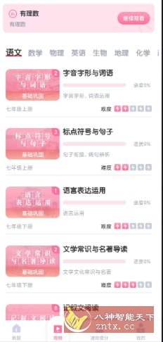 初中语文考霸v1.2.9高级版-华夏圈
