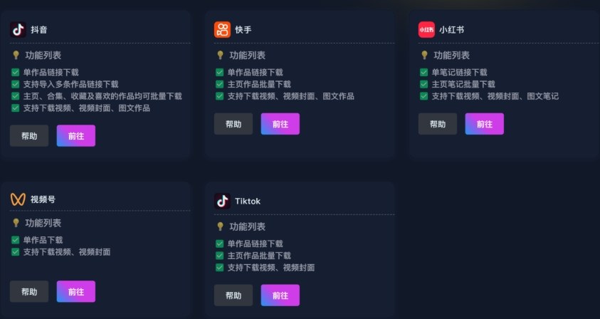 DYD多平台电脑去水印批量下载助手：抖音、快手、tiktok、小红书去水印下载-华夏圈
