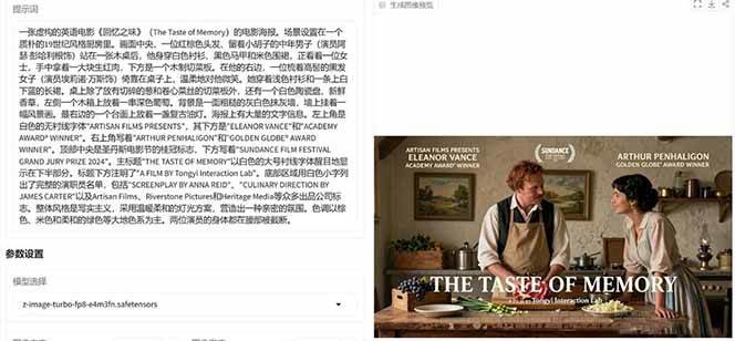 Z-Image – 逼真照片级文生图神器 WebUI+ComfyUI工作流 一键整合包-华夏圈