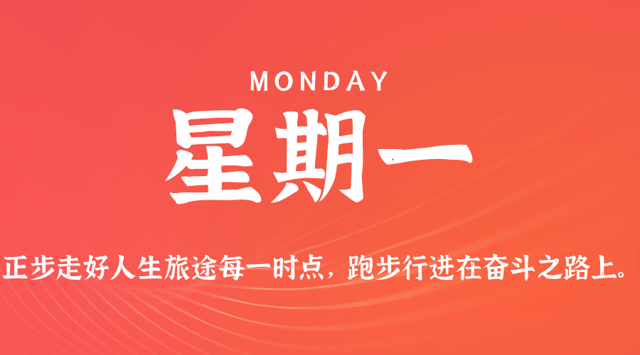 2026年01月05日新闻早讯，每天60s读懂世界-华夏圈