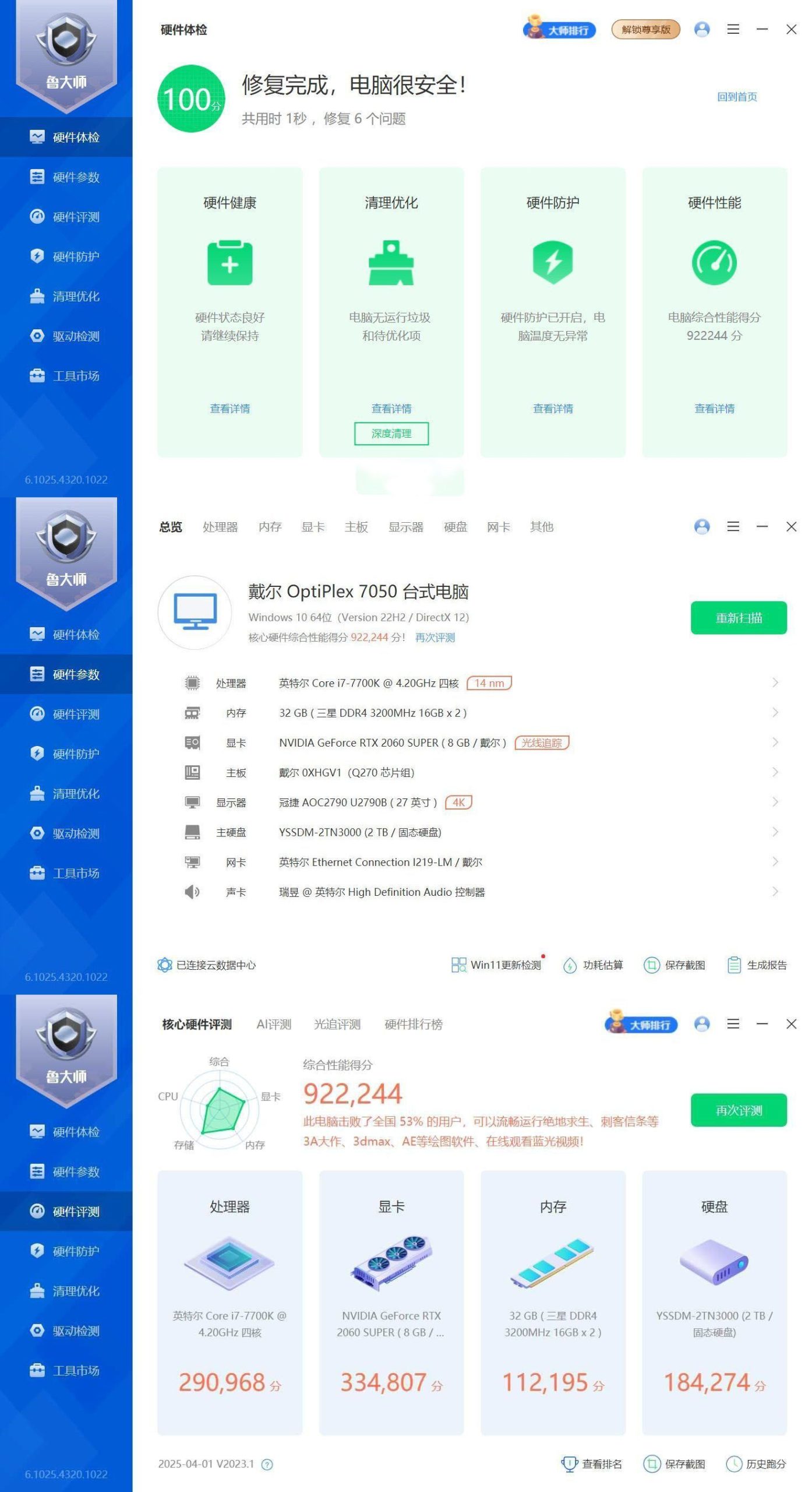 鲁大师精简版v6.1026.4500.106-华夏圈
