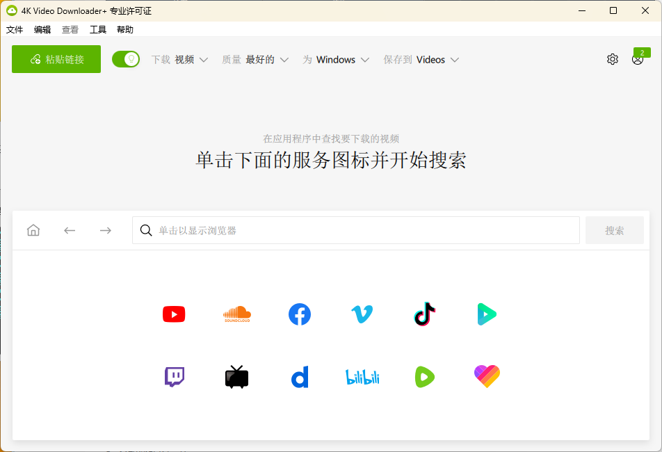 4K Video Downloader+ v26.0.5.0288高级版-华夏圈
