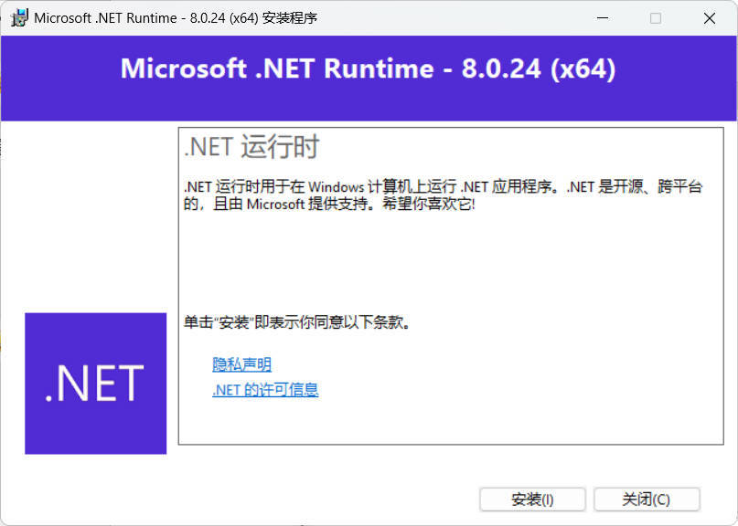 微软.NET8.0运行库 v8.0.26-华夏圈