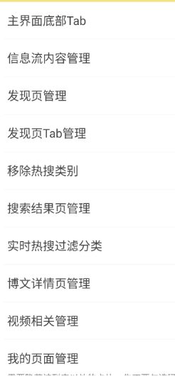 微博 v16.3.2内置模块-华夏圈