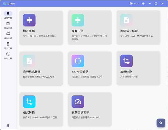 办公&媒体人Ai工具箱MTools v0.0.8-华夏圈