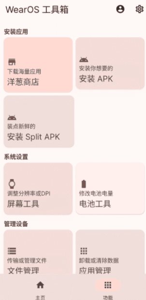 WearOS 工具箱-华夏圈