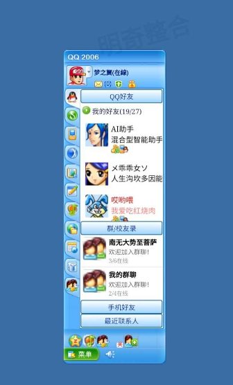 QQ2006怀旧模拟版v4.12.13安卓版-华夏圈