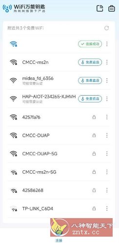 万能钥匙 V1.1.65免登显密版／纯净版-华夏圈