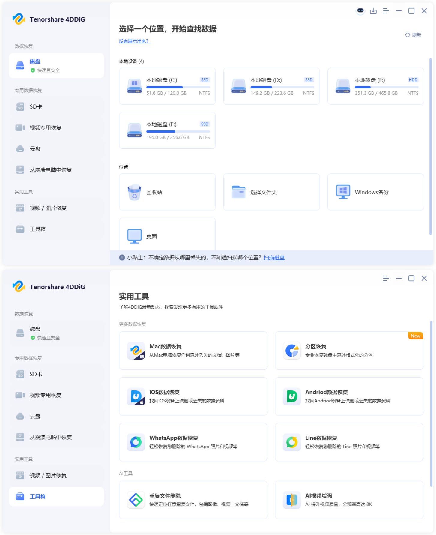 Tenorshare 4DDiG v10.6.14.1高级版-华夏圈