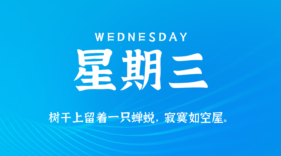 2026年02月04日新闻早讯，每天60s读懂世界-华夏圈