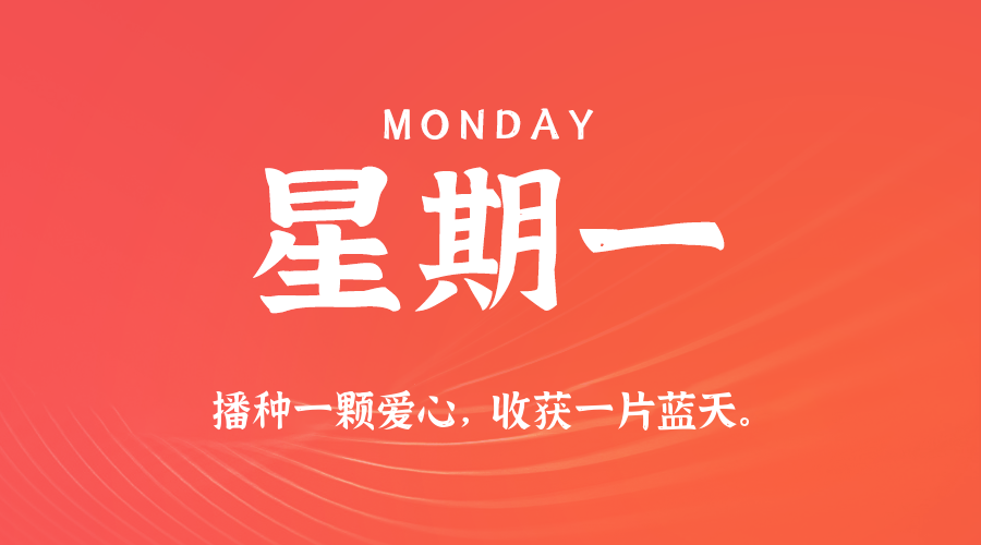 2026年04月13日新闻早讯，每天60s读懂世界-华夏圈